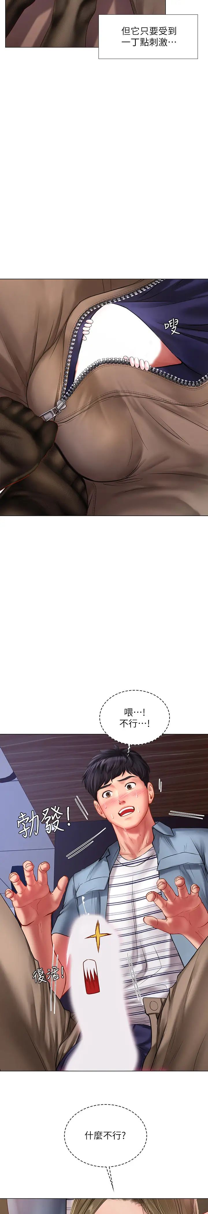 享乐补习街第55话-惊险万分的性爱