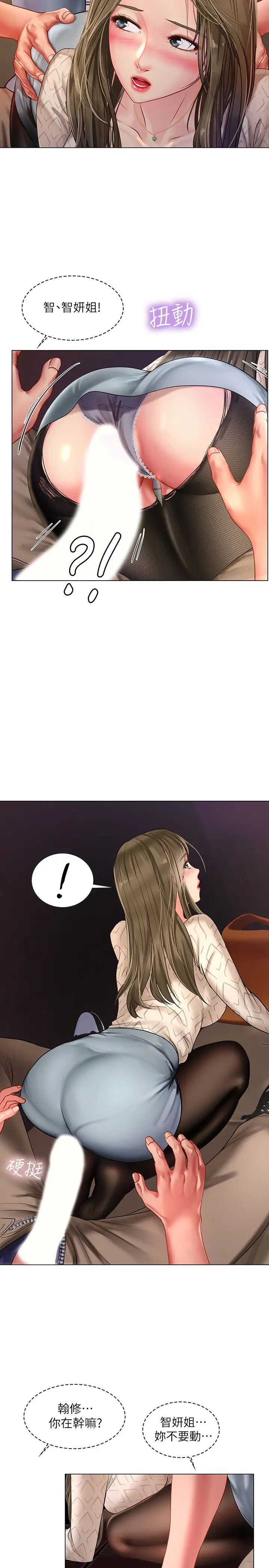 享樂補習街第55話-驚險萬分的性愛