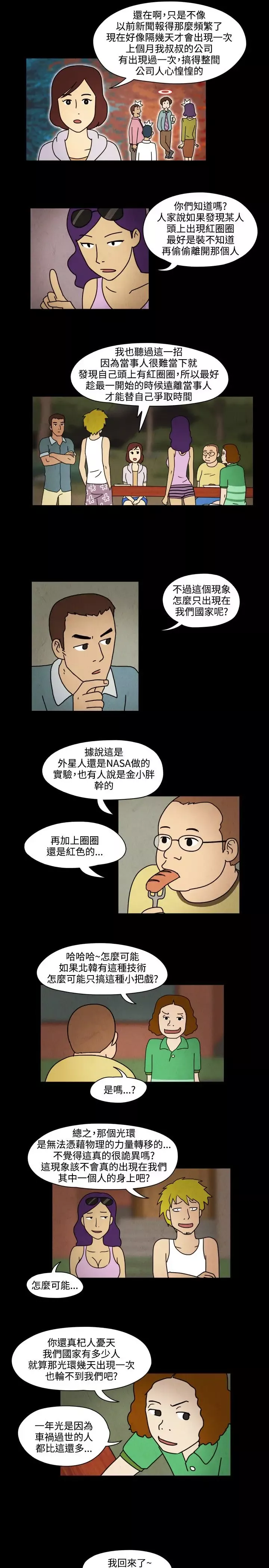 奇奇妙妙-第56话红圈圈2 - 图片 7