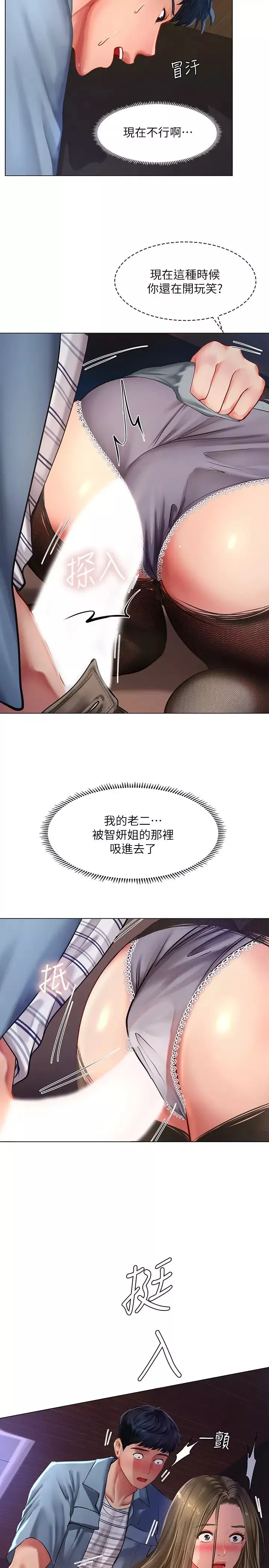 享乐补习街-第55话-惊险万分的性爱 - 图片 24