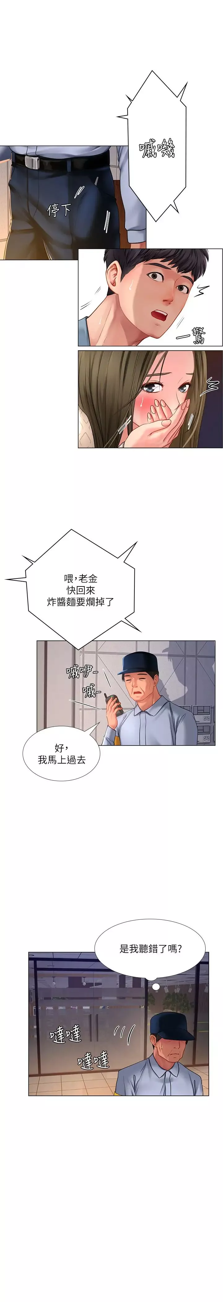 享樂補習街第55話-驚險萬分的性愛
