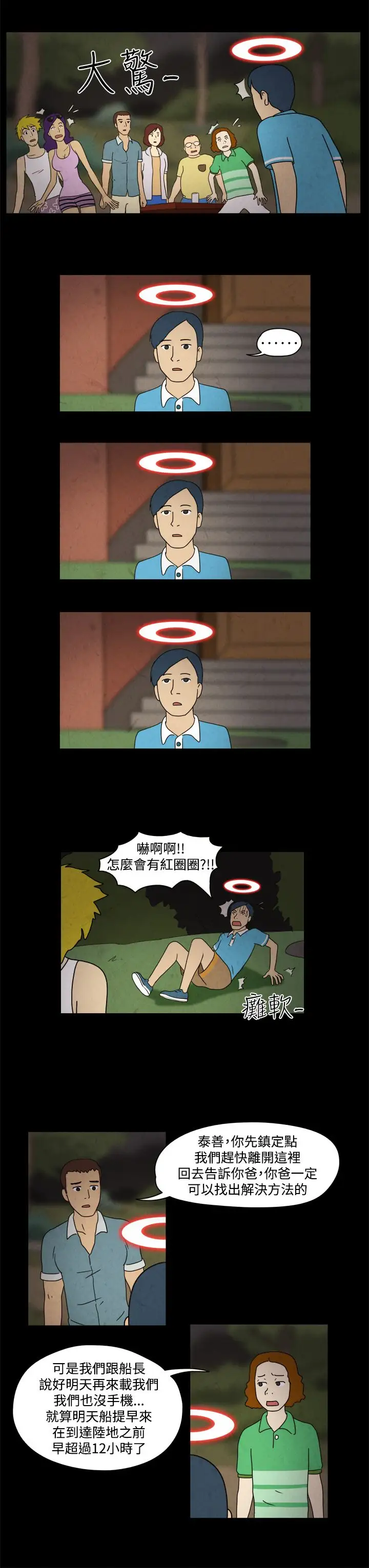 奇奇妙妙第57话红圈圈3