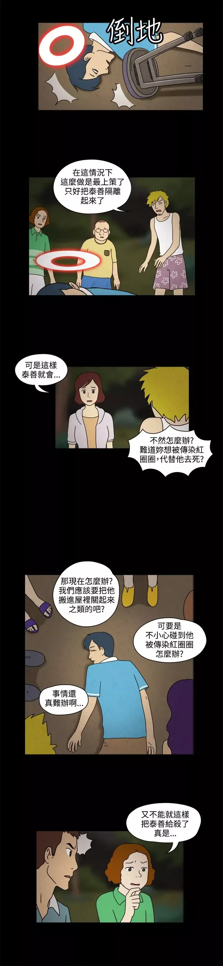 奇奇妙妙-第57话红圈圈3 - 图片 5