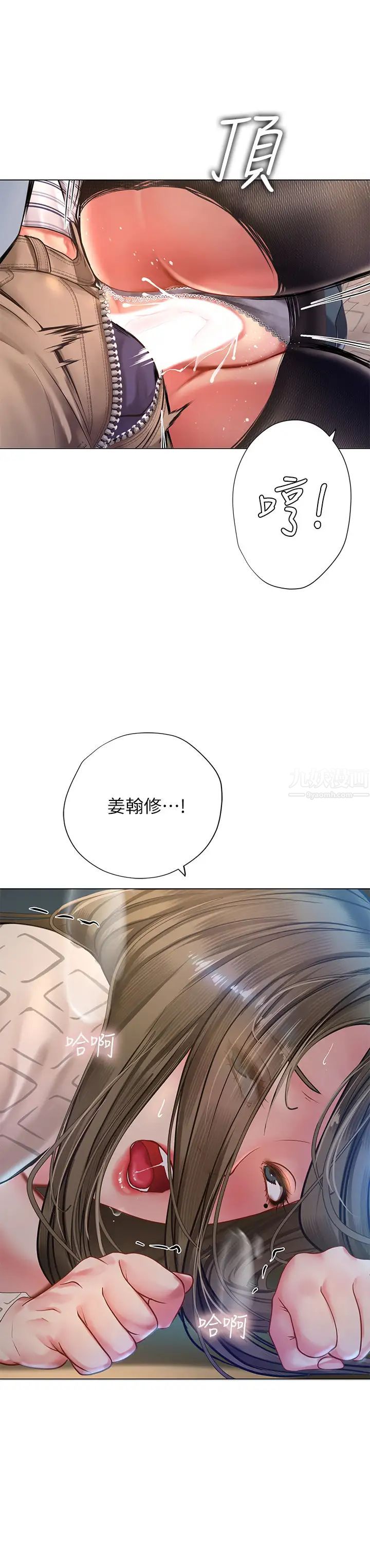 享乐补习街第56话-智妍姐，我要射了…!