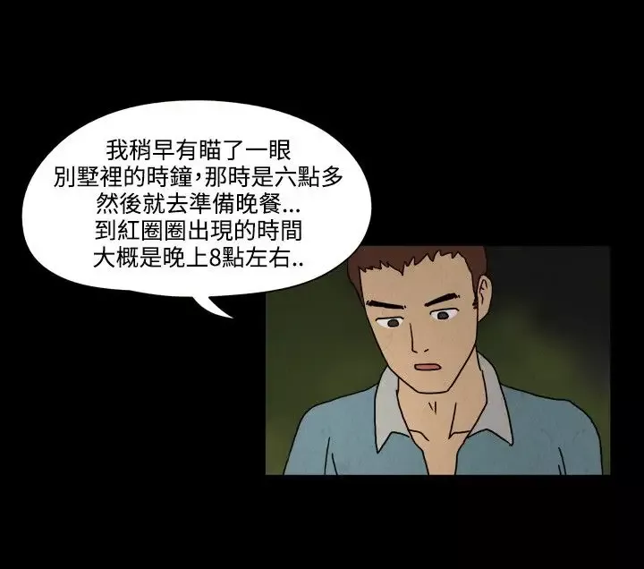 奇奇妙妙-第57话红圈圈3 - 图片 7