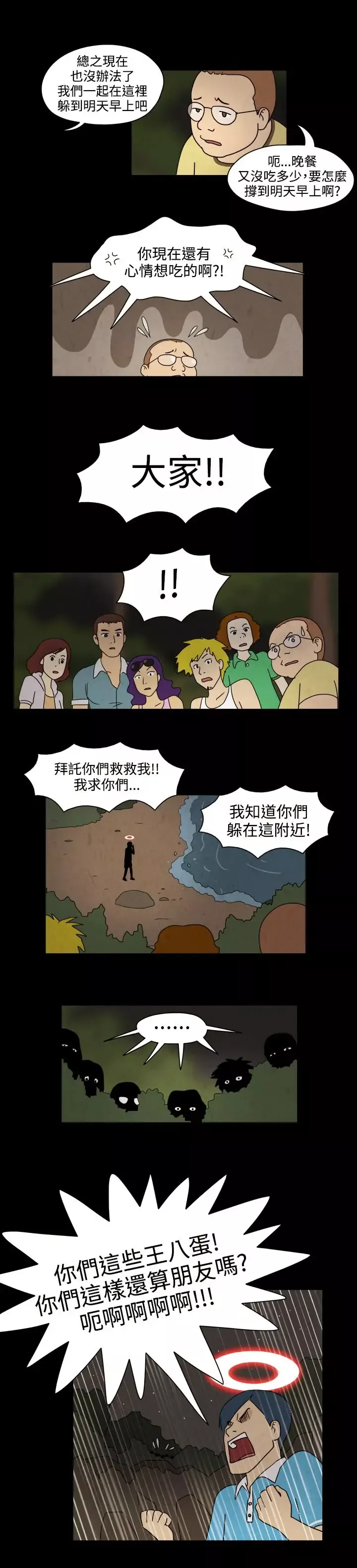 奇奇妙妙-第57话红圈圈3 - 图片 8