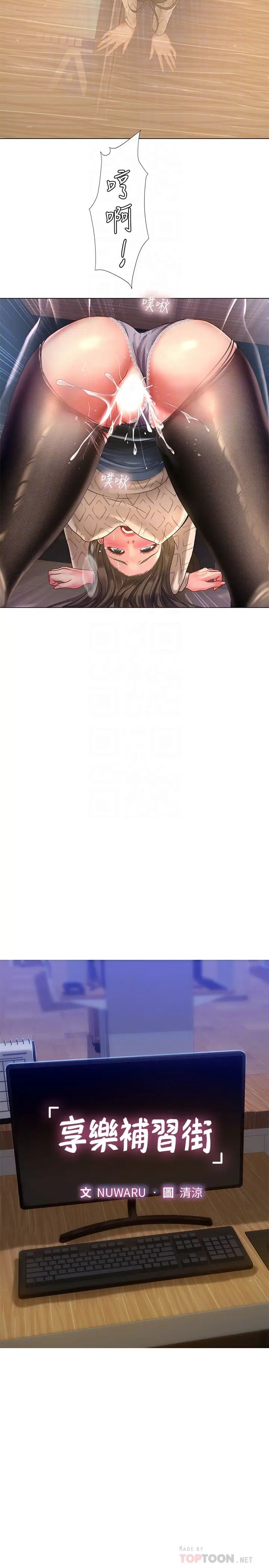 享乐补习街第56话-智妍姐,我要射了…!