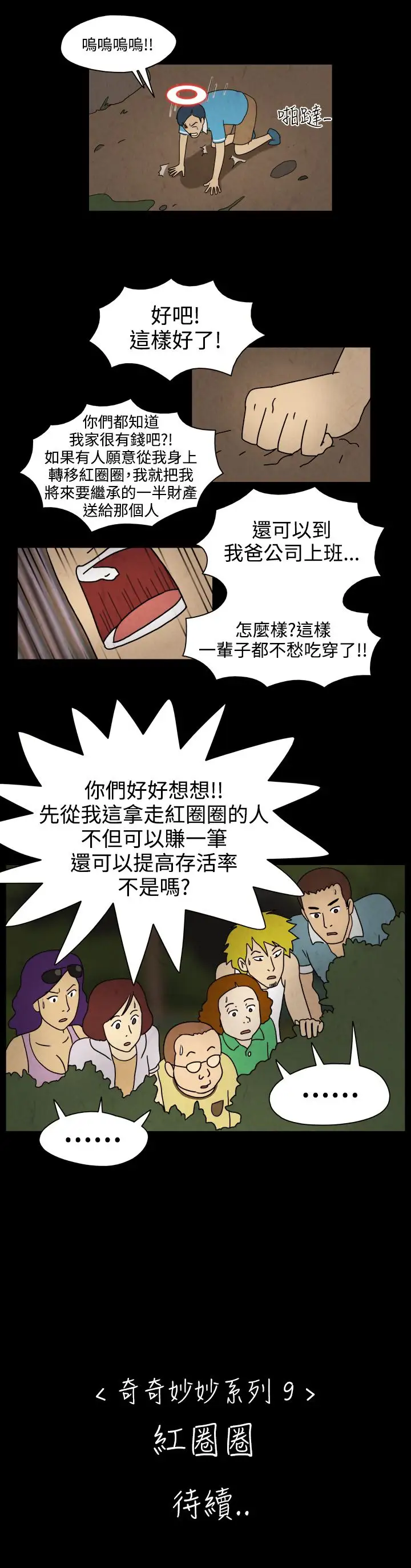 奇奇妙妙第57话红圈圈3