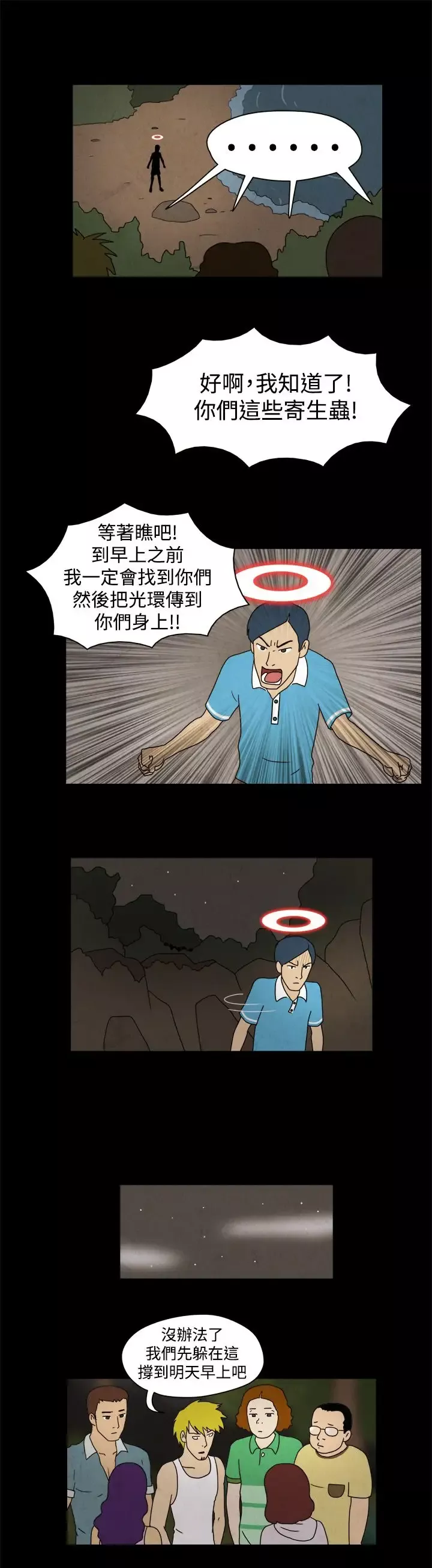 奇奇妙妙-第58话红圈圈4 - 图片 2