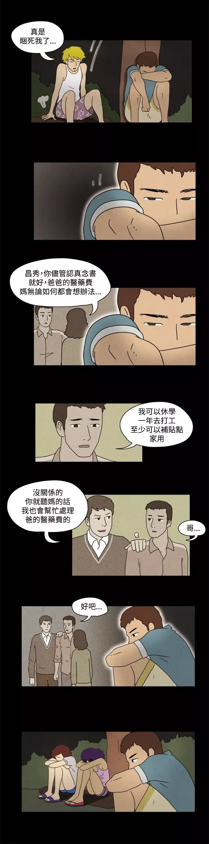 奇奇妙妙第58话红圈圈4