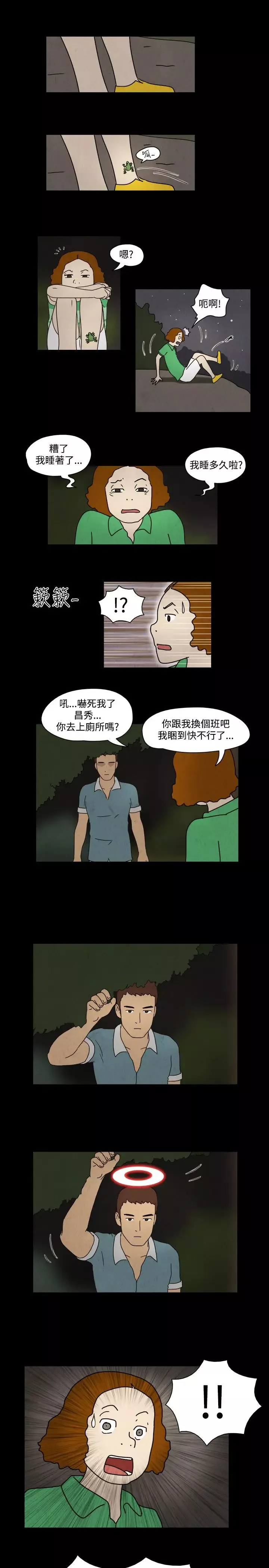 奇奇妙妙-第58话红圈圈4 - 图片 6