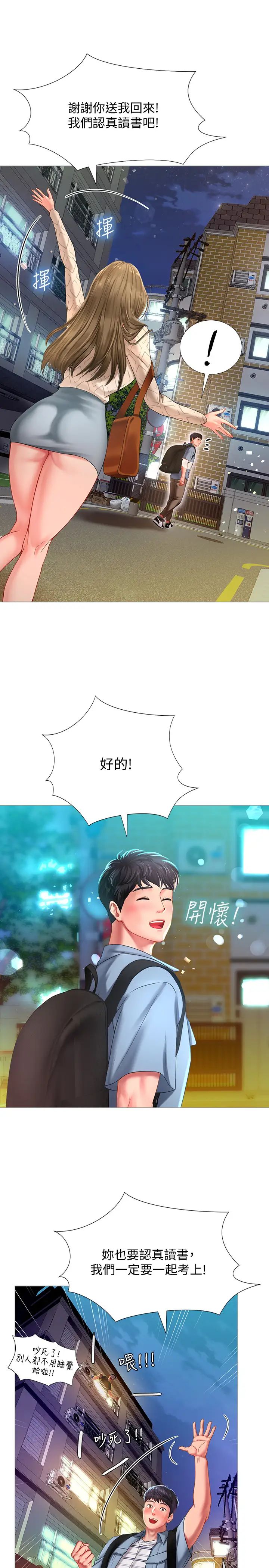 享乐补习街第56话-智妍姐,我要射了…!