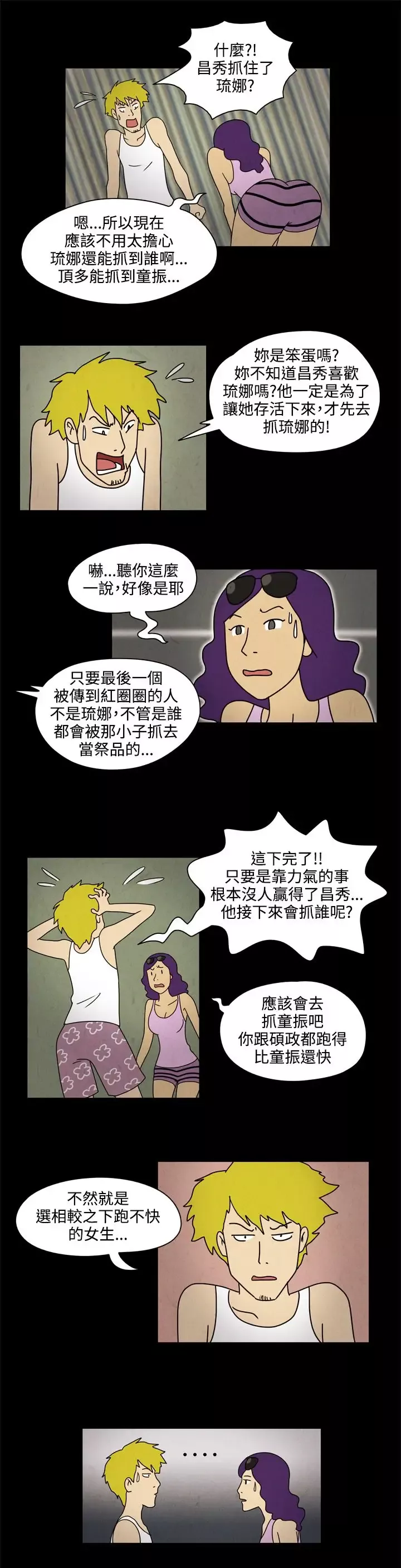 奇奇妙妙-第59话红圈圈5 - 图片 4