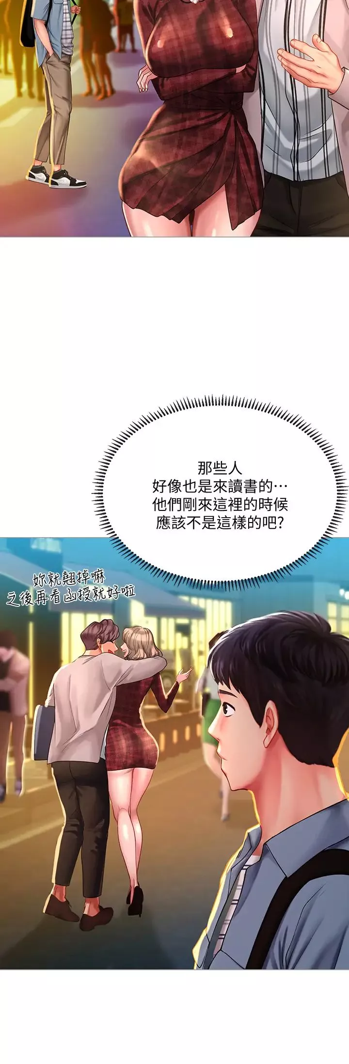 享樂補習街第56話-智妍姐，我要射了…!
