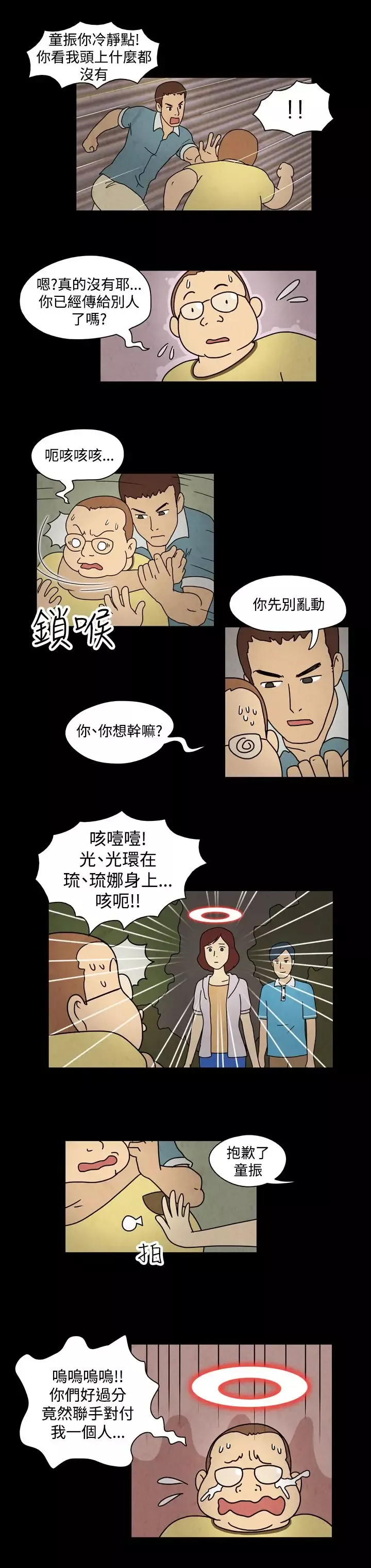 奇奇妙妙-第59话红圈圈5 - 图片 8