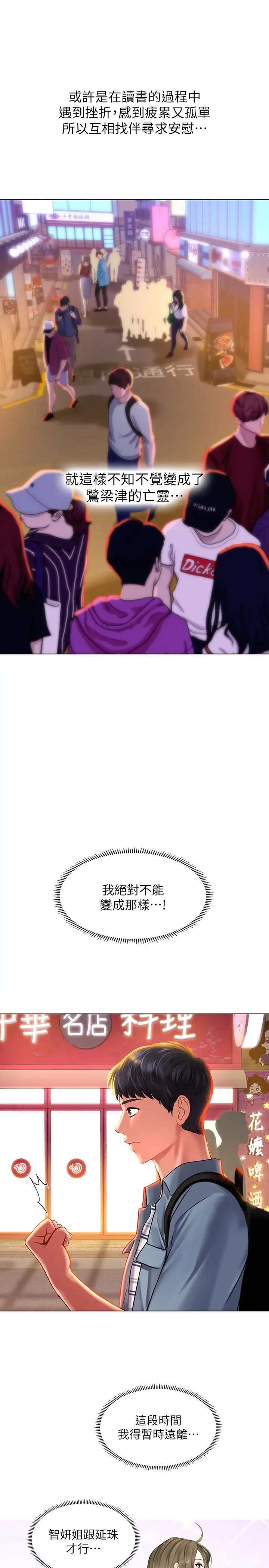 享樂補習街第56話-智妍姐,我要射了…!