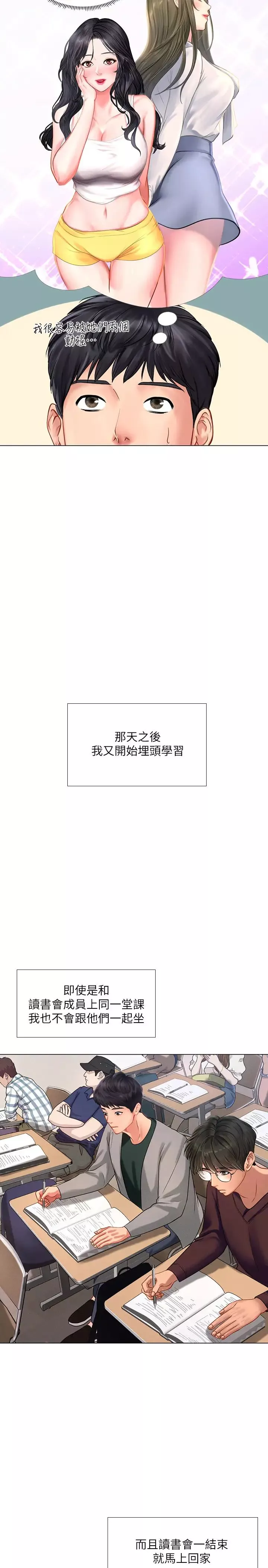 享乐补习街-第56话-智妍姐，我要射了…! - 图片 28