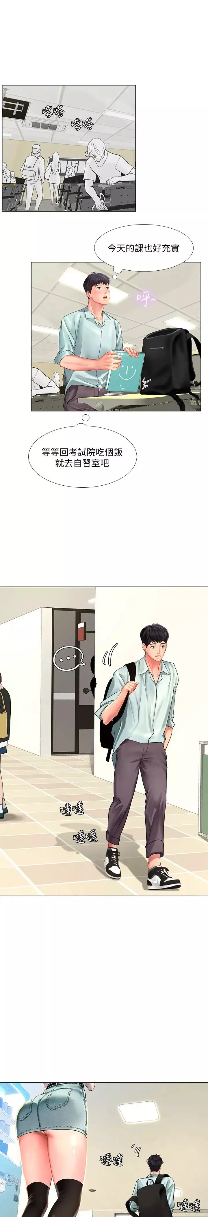享樂補習街第56話-智妍姐，我要射了…!