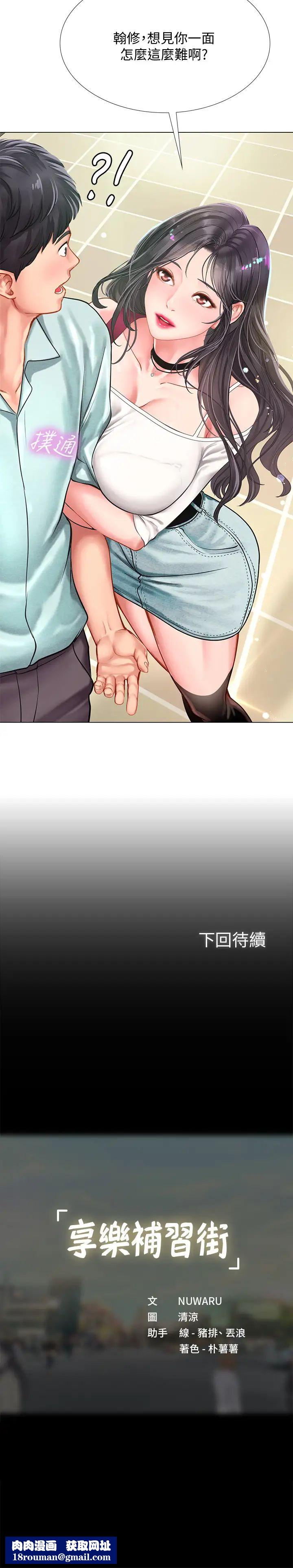 享乐补习街第56话-智妍姐，我要射了…!