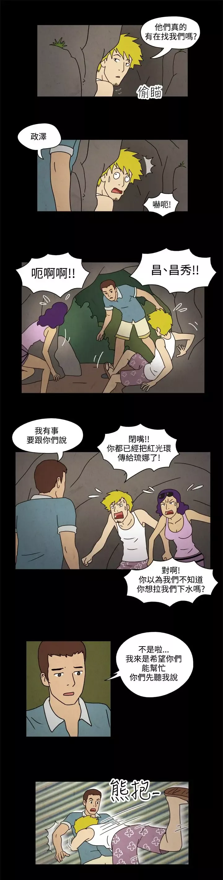 奇奇妙妙-第60话红圈圈6 - 图片 4