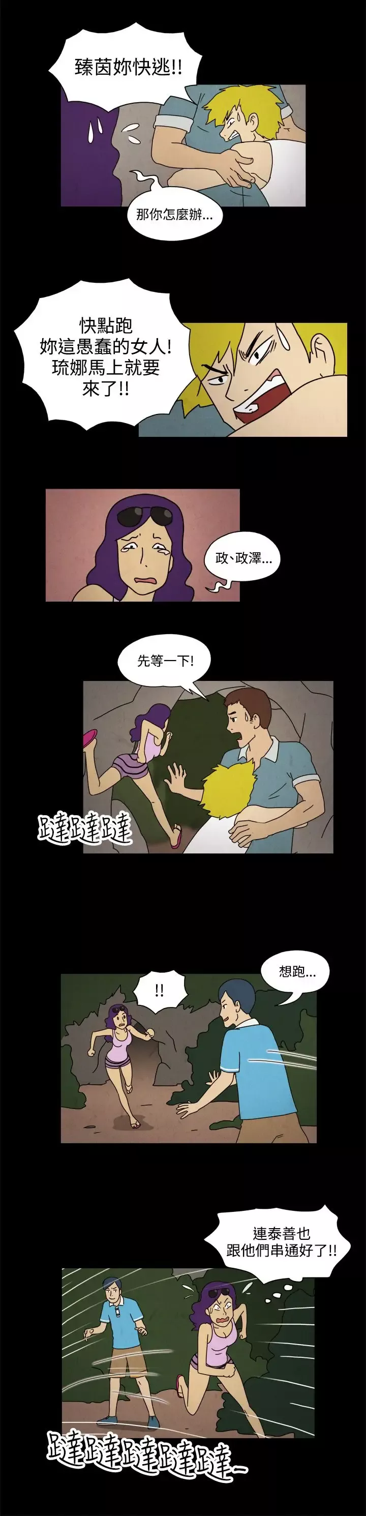 奇奇妙妙-第60话红圈圈6 - 图片 5