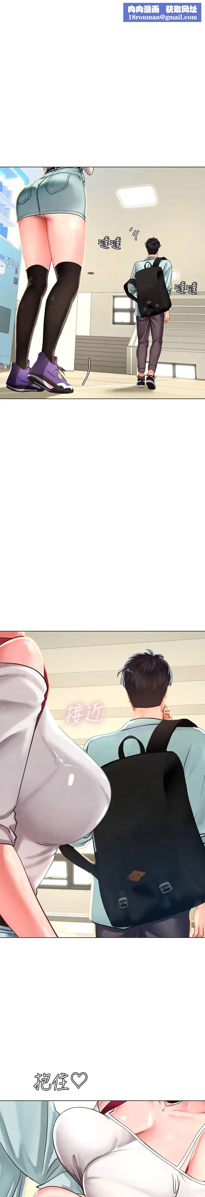 享樂補習街第57話-我害你都濕了…