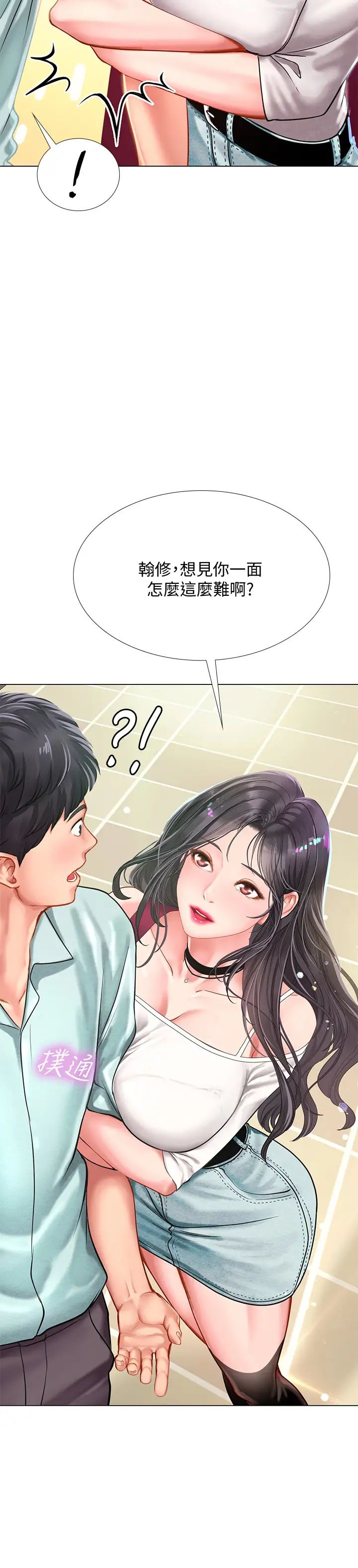 享樂補習街第57話-我害你都濕了…