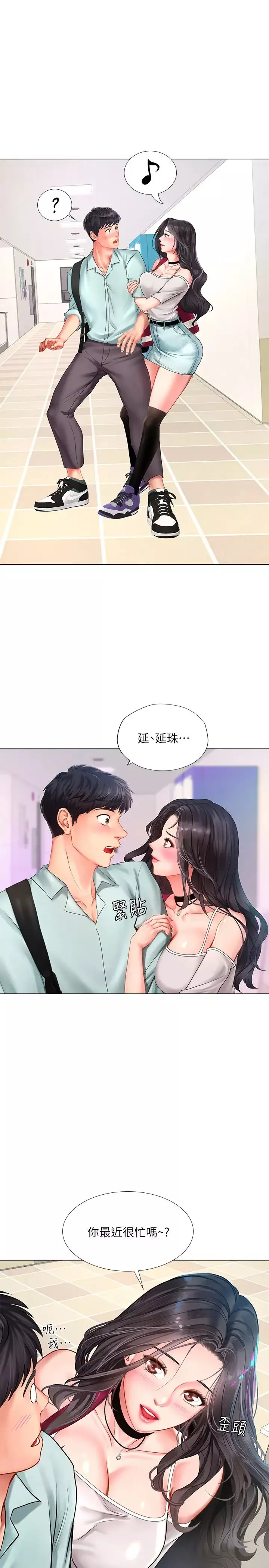 享樂補習街第57話-我害你都濕了…