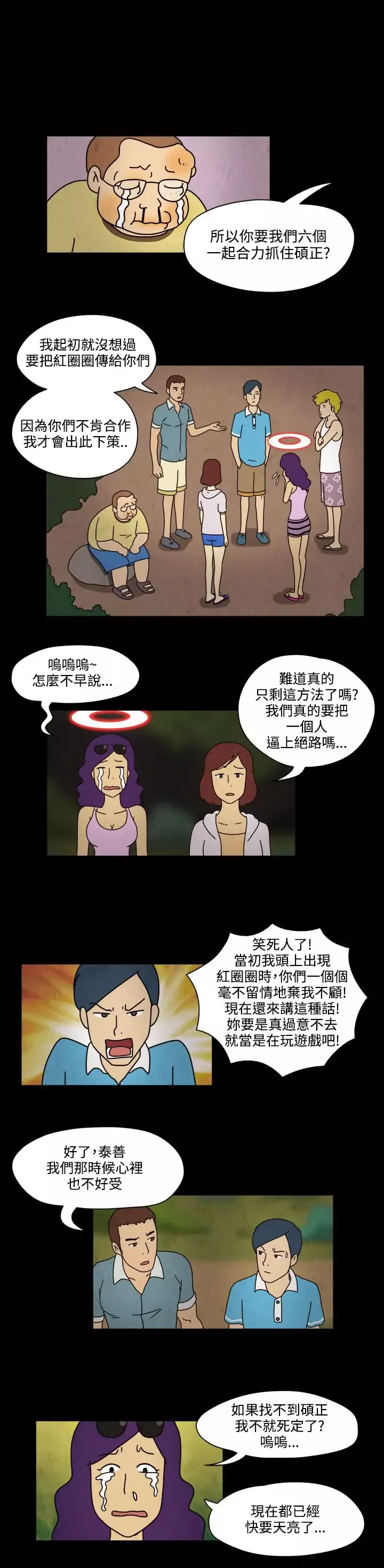奇奇妙妙-第60话红圈圈6 - 图片 8