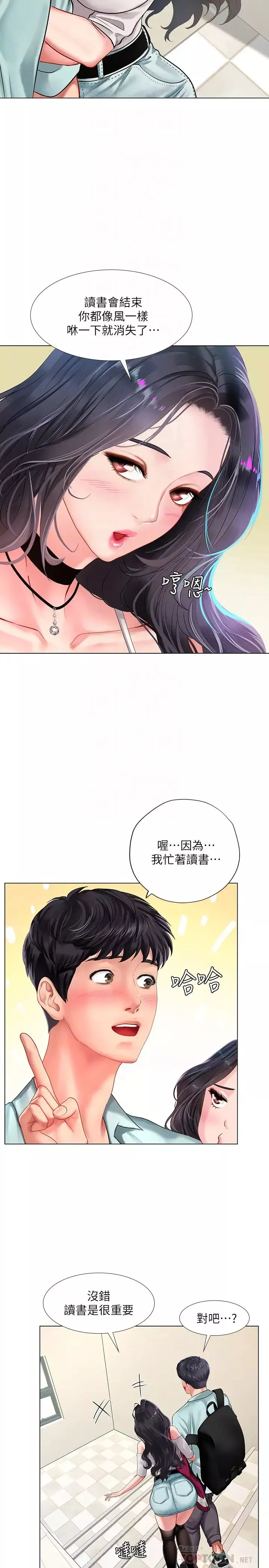 享乐补习街-第57话-我害你都湿了… - 图片 4