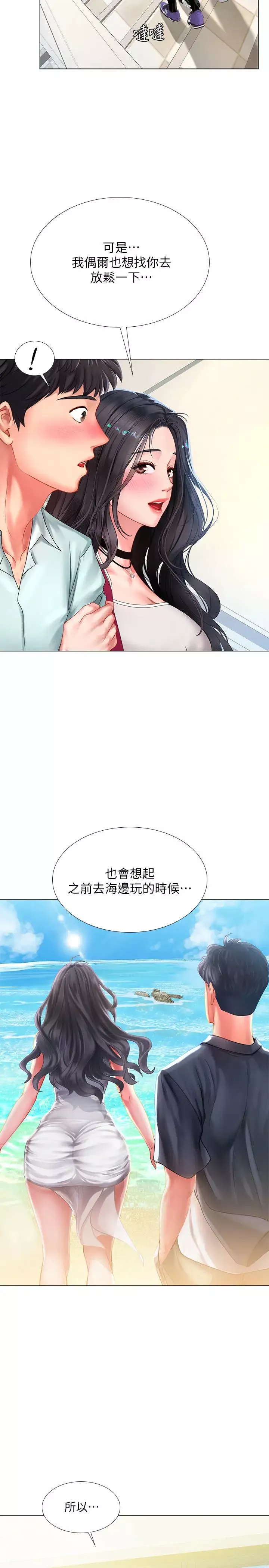 享乐补习街-第57话-我害你都湿了… - 图片 5