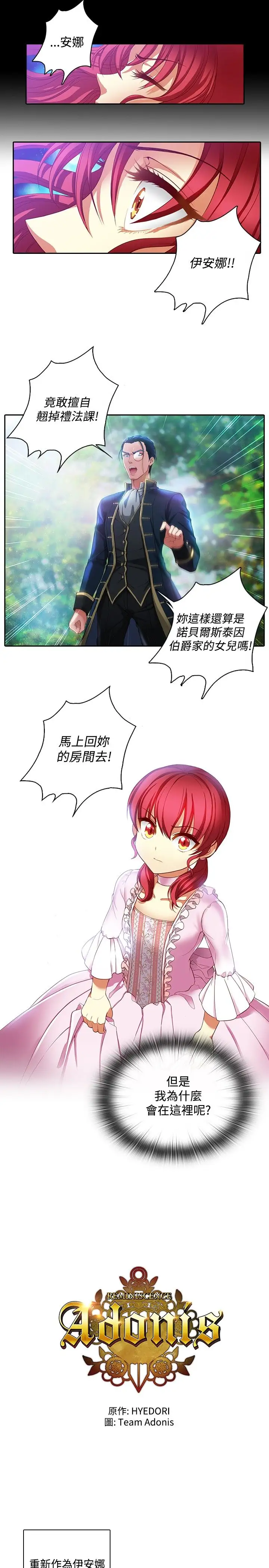 Adonis第1话