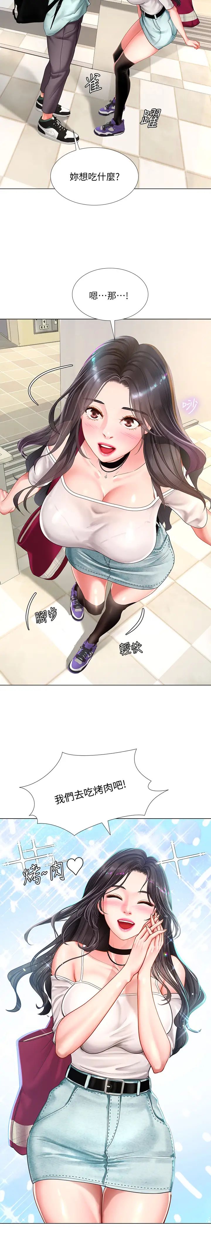 享乐补习街第57话-我害你都湿了…