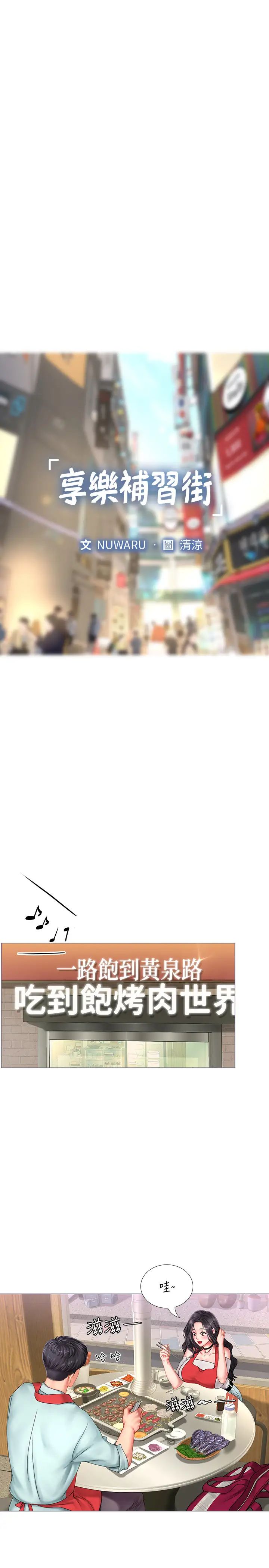 享乐补习街第57话-我害你都湿了…