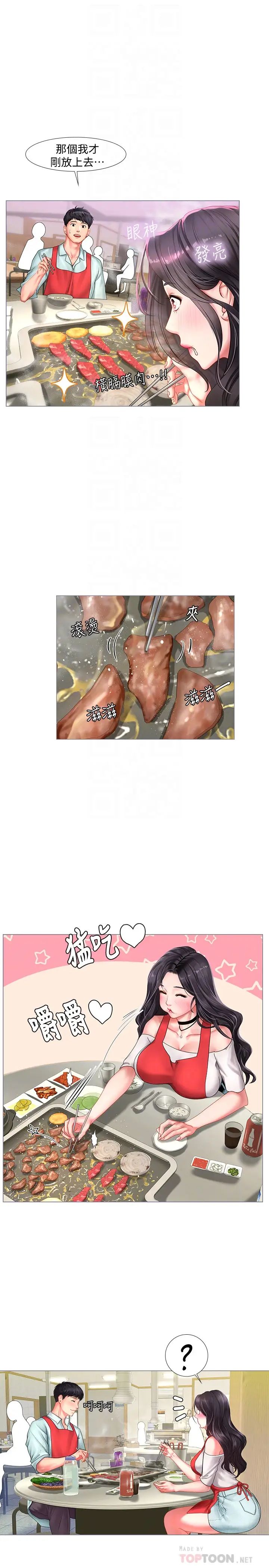 享乐补习街第57话-我害你都湿了…