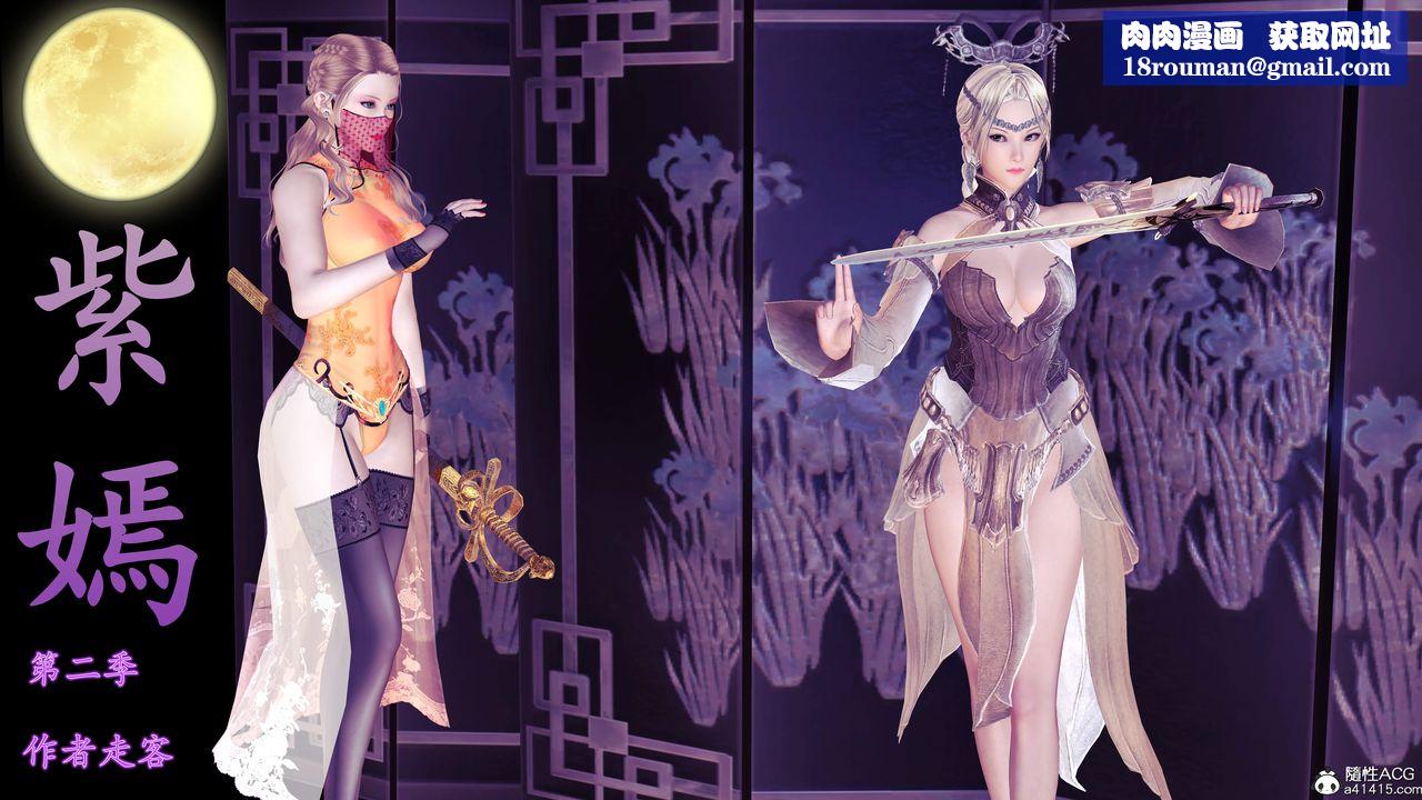 [3D]紫嫣第1-2季第19话-第二季