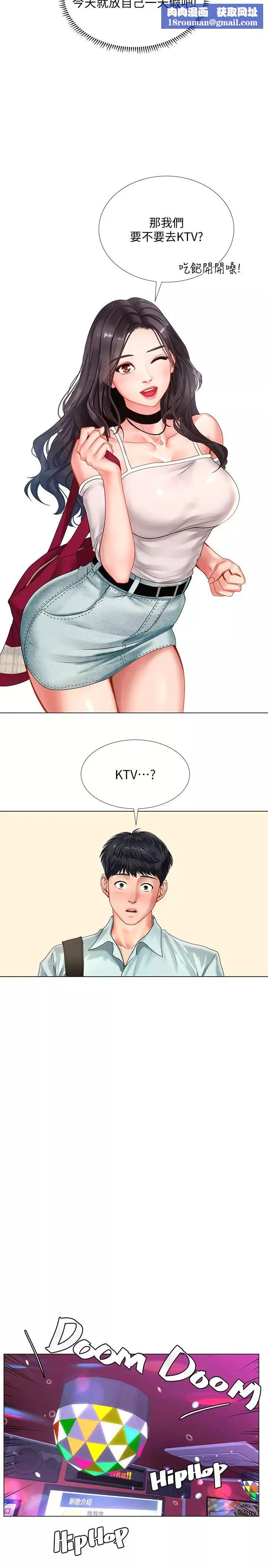 享乐补习街-第57话-我害你都湿了… - 图片 17