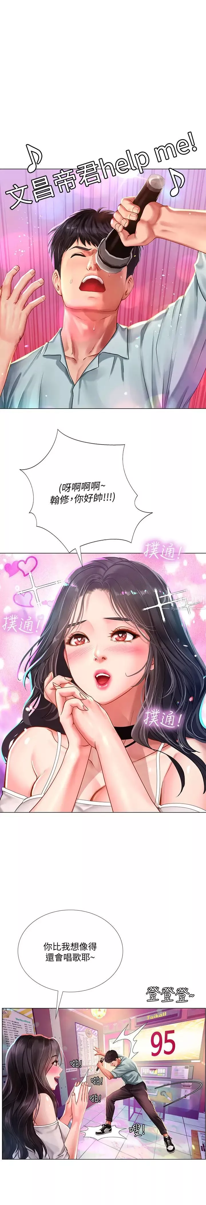享樂補習街第57話-我害你都濕了…