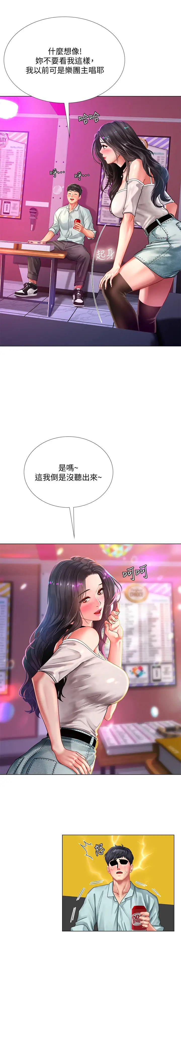 享樂補習街第57話-我害你都濕了…