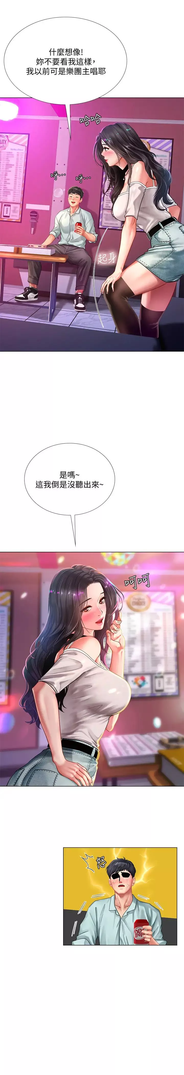 享樂補習街第57話-我害你都濕了…
