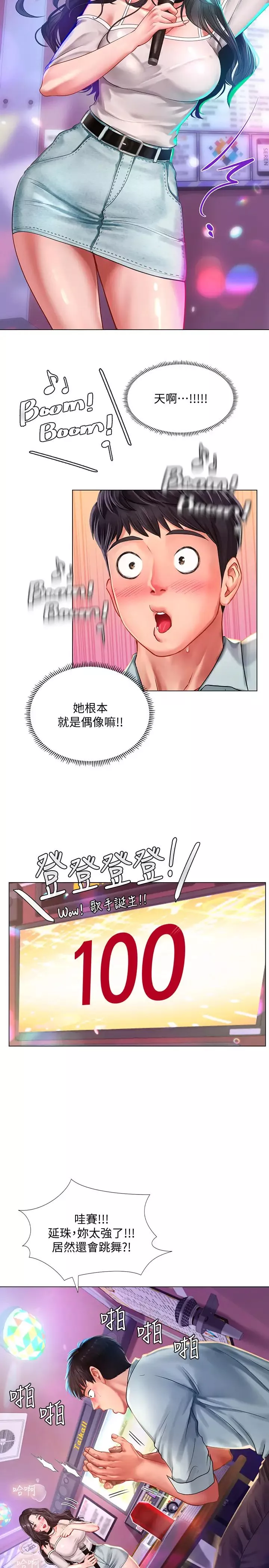 享樂補習街第57話-我害你都濕了…