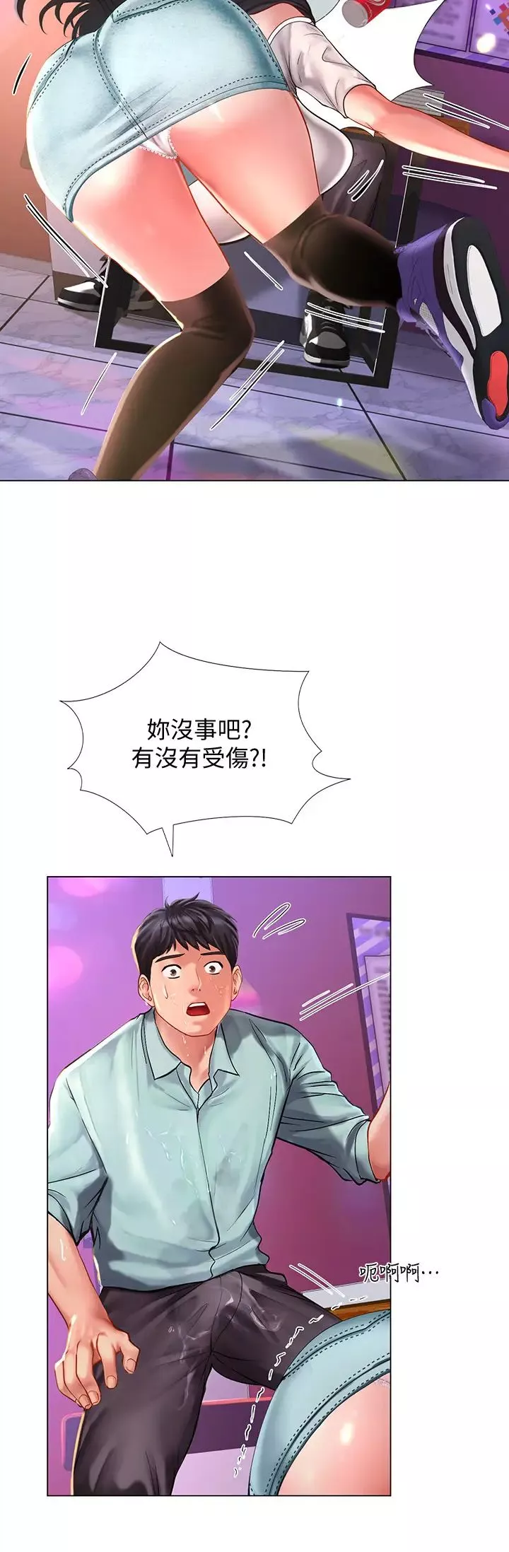 享樂補習街第57話-我害你都濕了…
