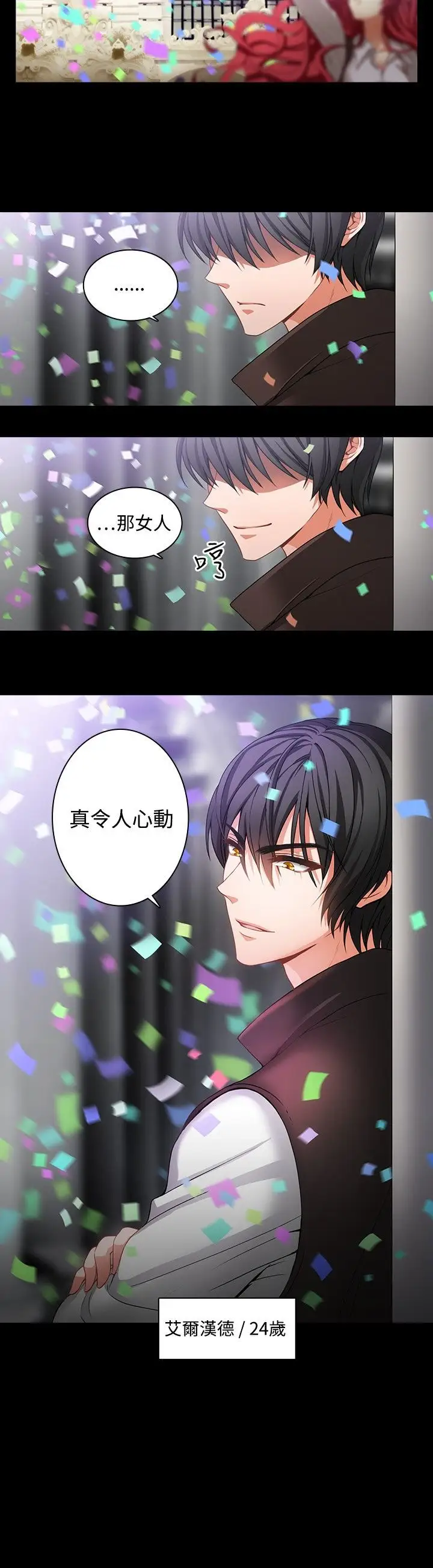 Adonis第2话
