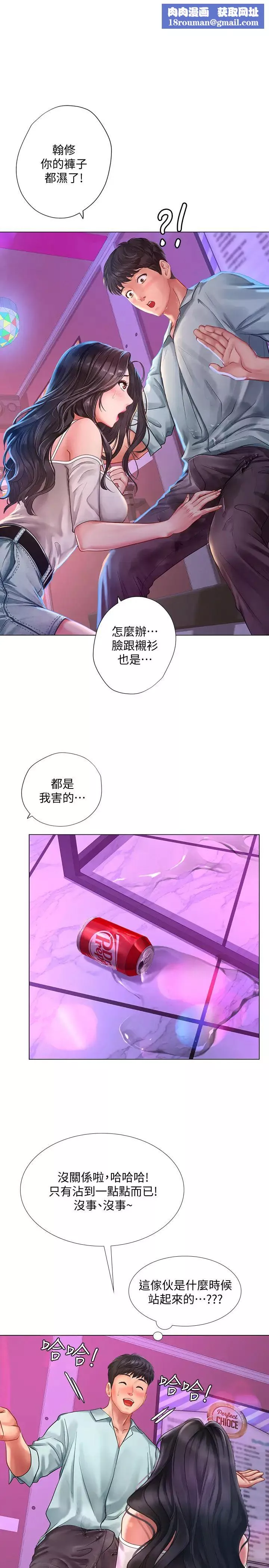 享乐补习街-第58话-床技进步神速的延珠 - 图片 1