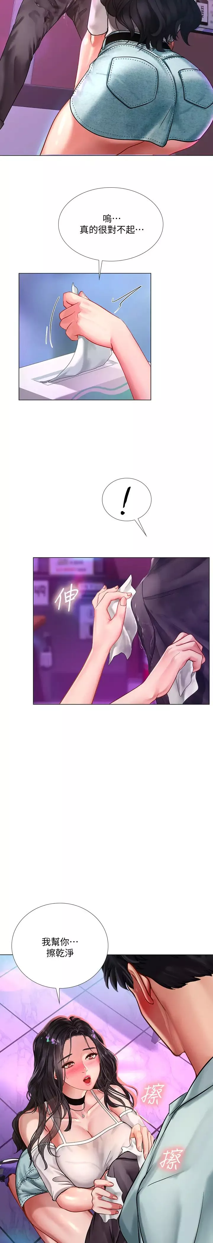 享樂補習街第58話-床技進步神速的延珠