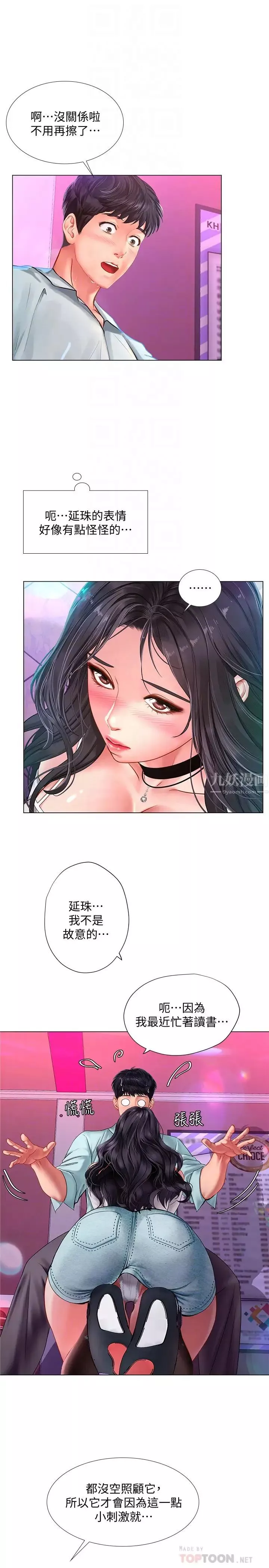 享乐补习街-第58话-床技进步神速的延珠 - 图片 4