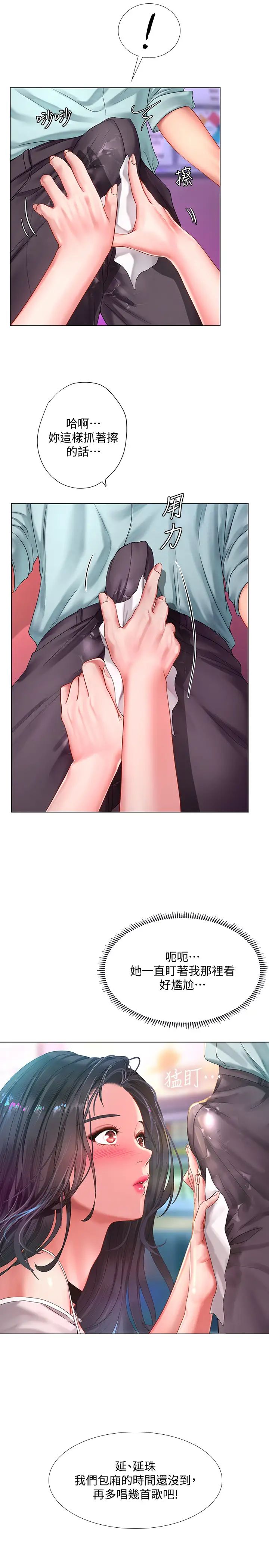 享乐补习街第58话-床技进步神速的延珠