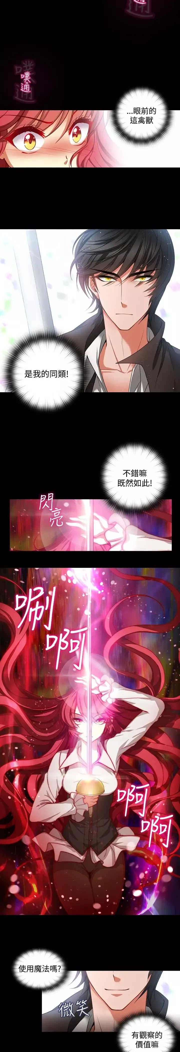 Adonis-第3话 - 图片 3