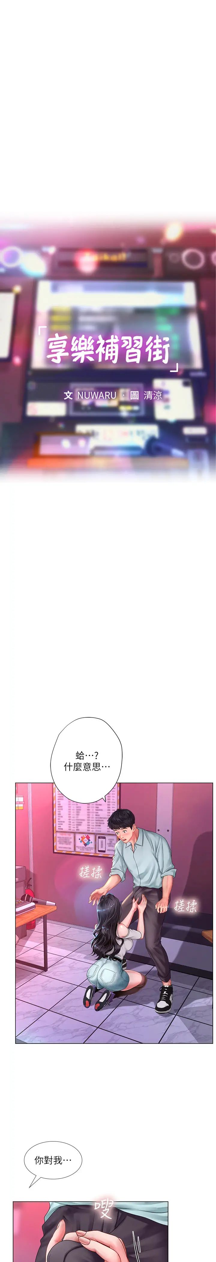 享乐补习街第58话-床技进步神速的延珠
