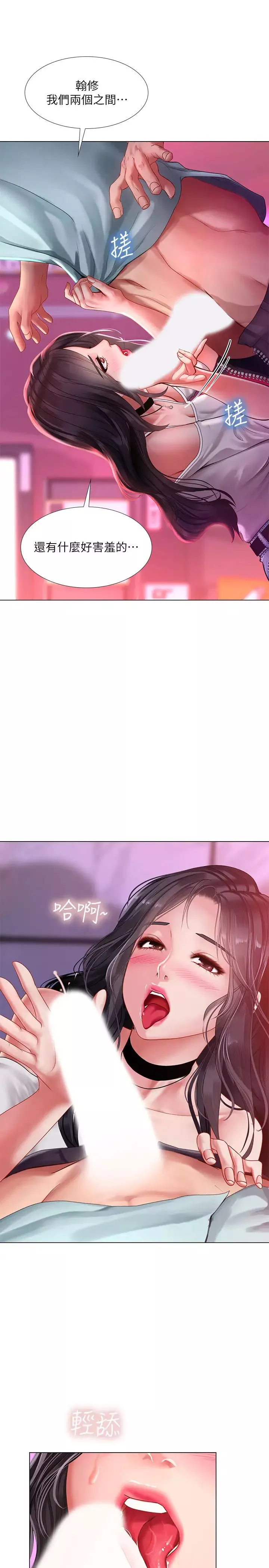 享樂補習街第58話-床技進步神速的延珠